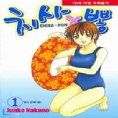 치사X뽕 1~7  - Nakano Junko 성인 코믹만화 -