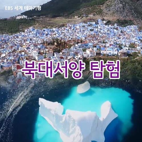 [스페셜] 북대서양 탐험