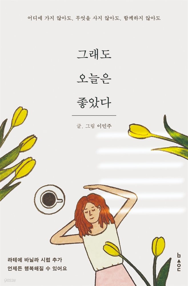 그래도 오늘은 좋았다