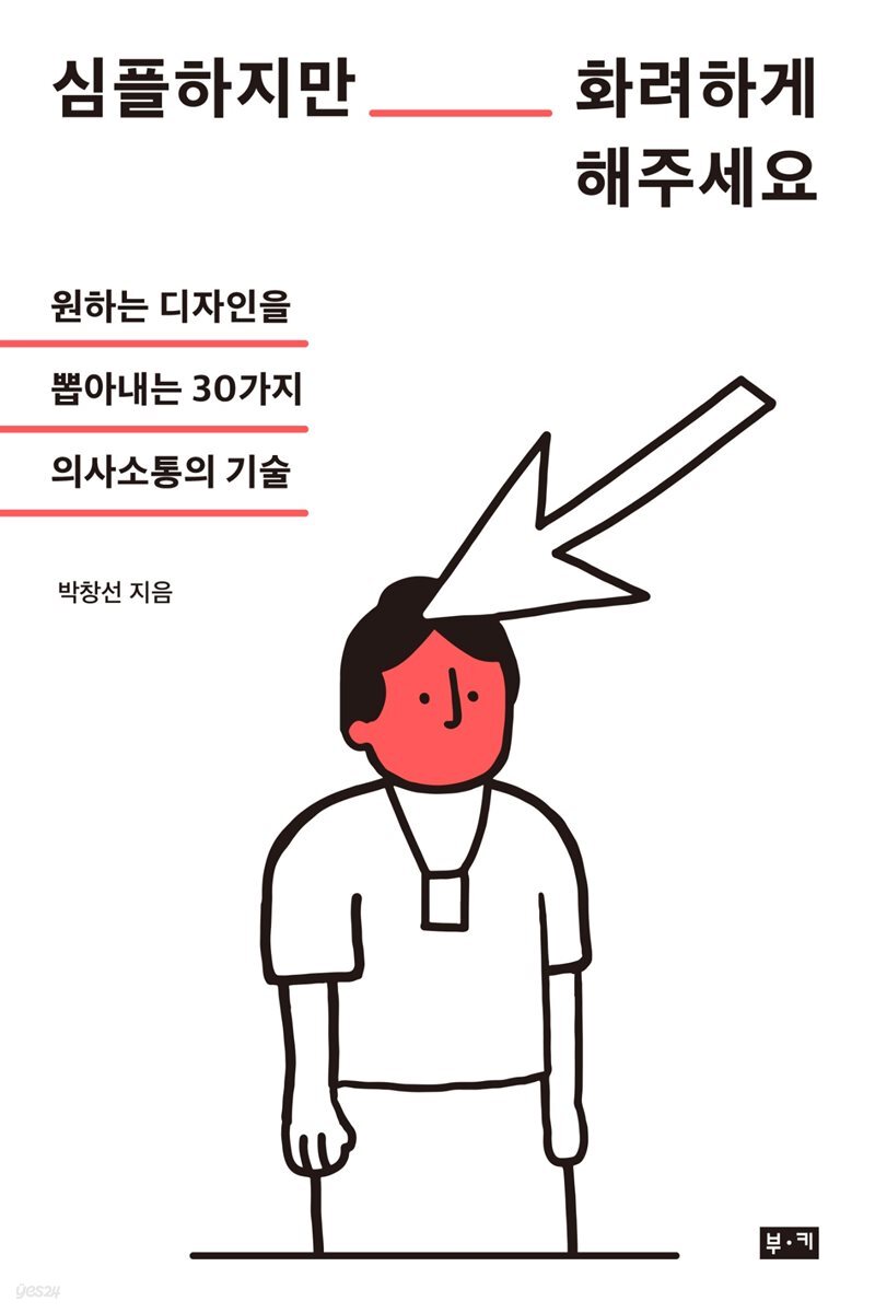 심플하지만 화려하게 해주세요