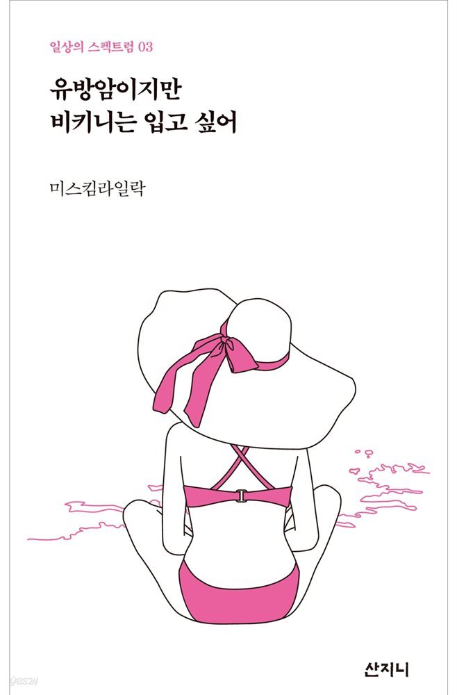 유방암이지만 비키니는 입고 싶어