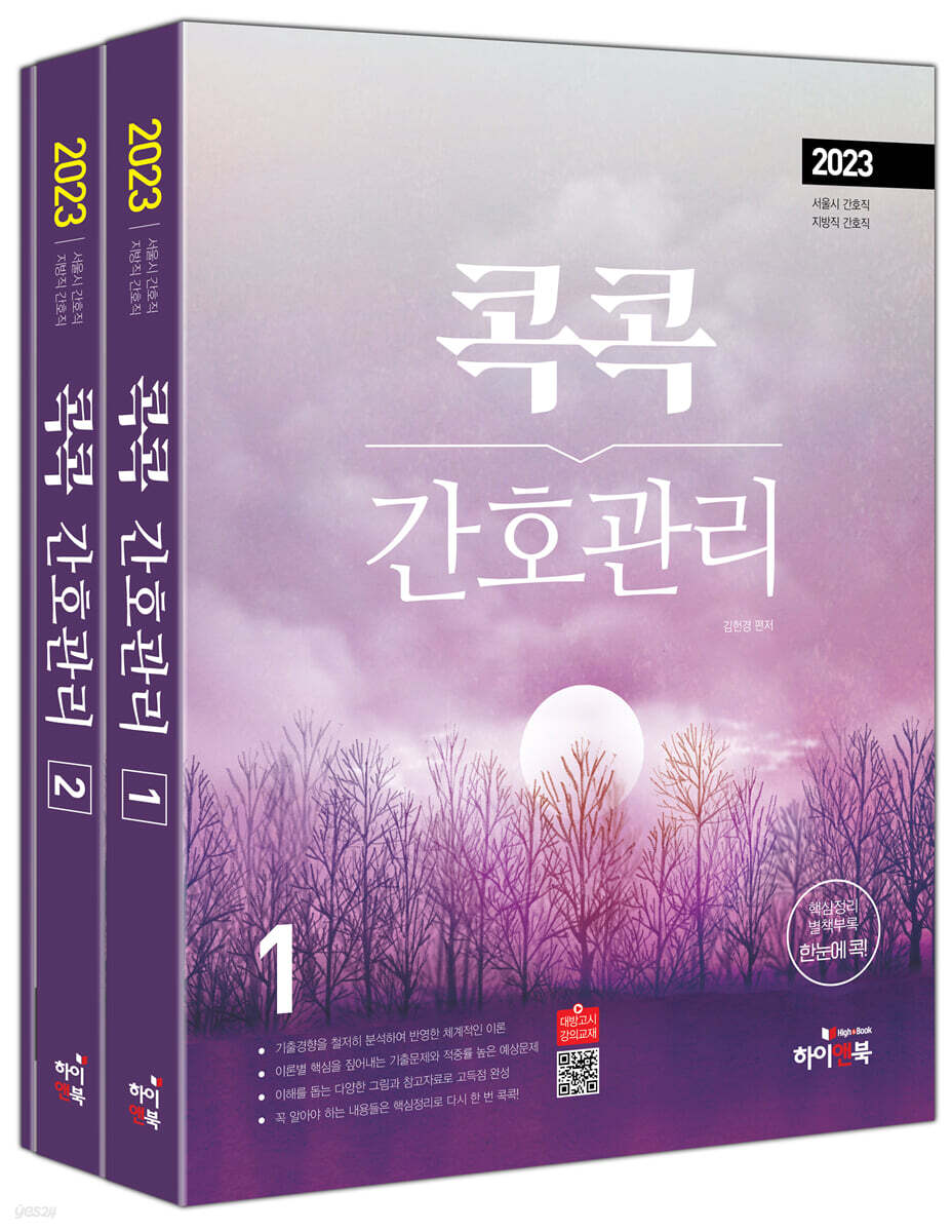 2023 콕콕 간호관리