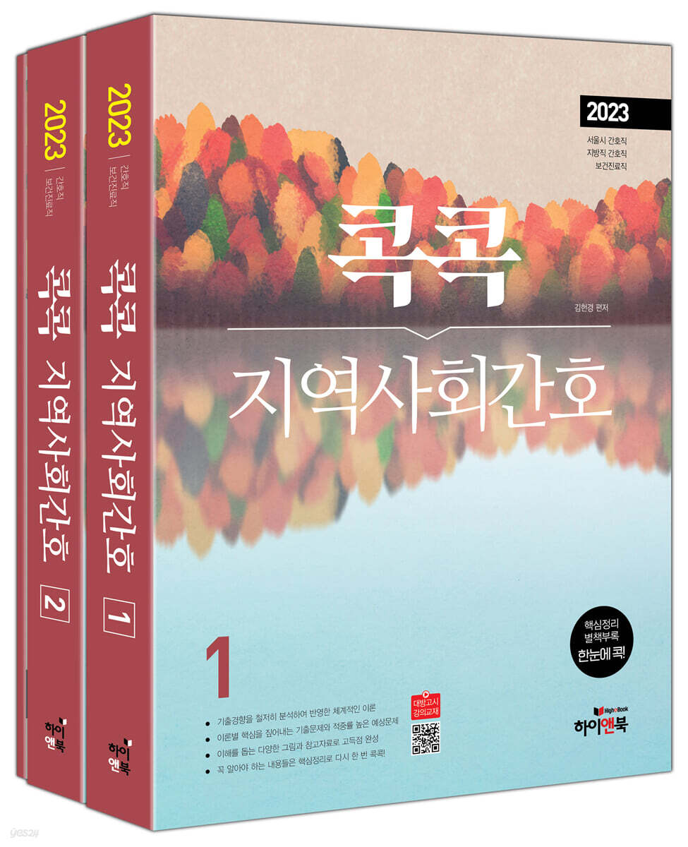2023 콕콕 지역사회간호