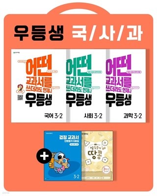 [참고서 전문] {3권 세트} 천재 우등생 해법 초등 3-2 (2022)+노트 증정   (ISBN 9791125969679 )