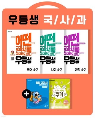 [참고서 전문] {3권 세트} 천재 우등생 해법 초등 4-2 (2022)+노트 증정   (ISBN 9791125969686 )