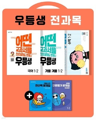 [참고서 전문] {3권 세트} 천재 우등생 해법 초등 1-2 (2022)+노트 증정 (ISBN 9791125969594 )