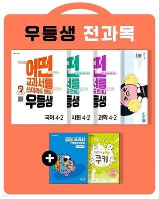 [참고서 전문] {4권 세트} 천재 우등생 해법 초등 4-2 (2022)+노트 증정  (ISBN 9791125969624 )