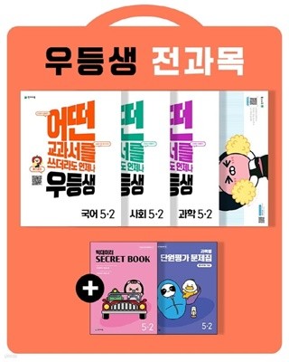 [참고서 전문] {4권 세트} 천재 우등생 해법 초등 5-2 (2022)+노트 증정  (ISBN 9791125969631 )