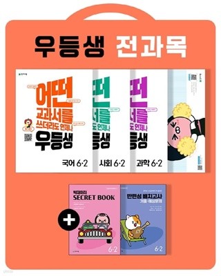 [참고서 전문] {4권 세트} 천재 우등생 해법 초등 6-2 (2022)+노트 증정  (ISBN 9791125969648 )