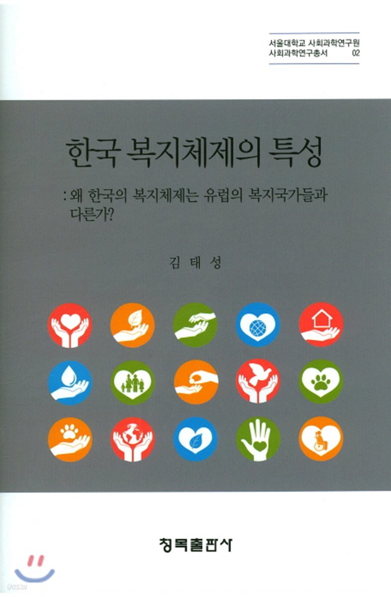 한국 복지체제의 특성