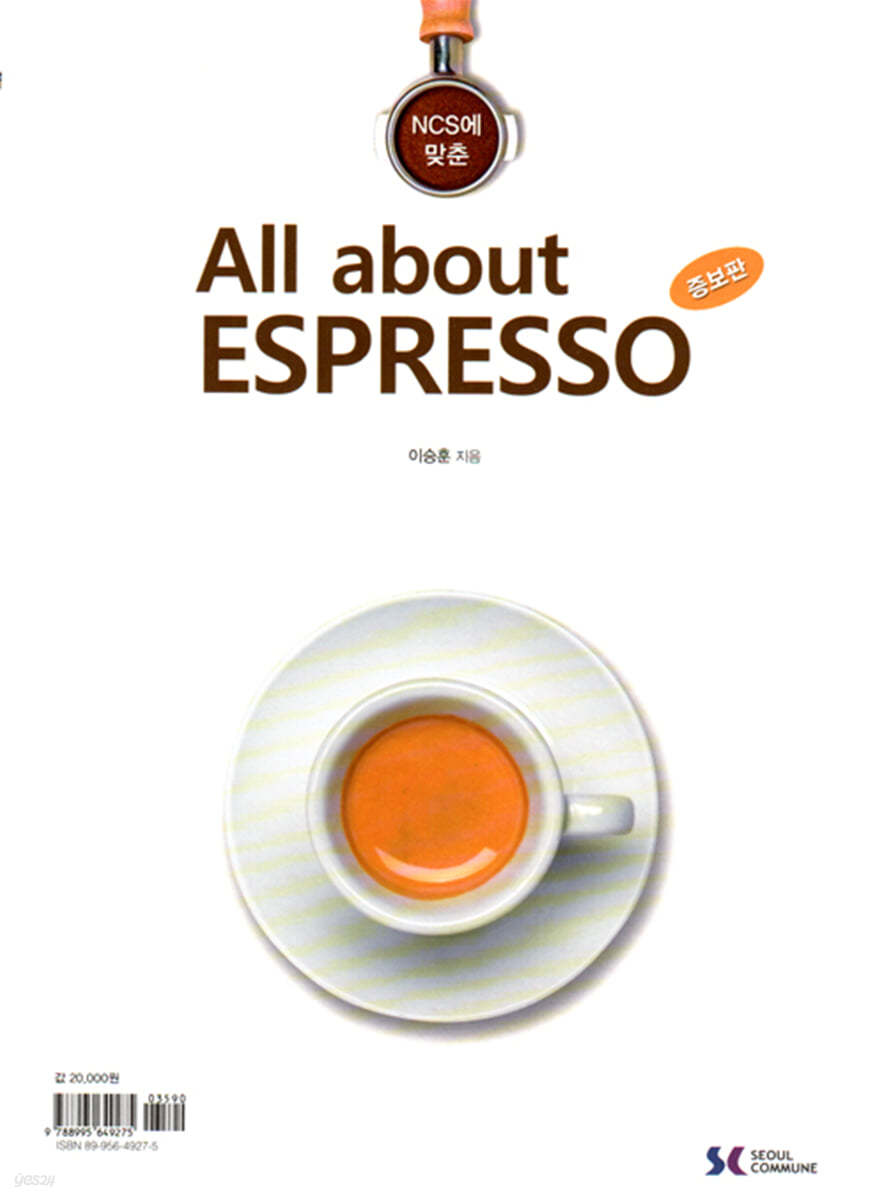 All about Espresso 올 어바웃 에스프레소