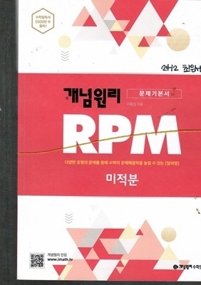 개념원리 RPM 미적분