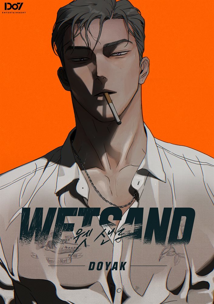 Wet Sand (웻샌드) (개정판) 09화