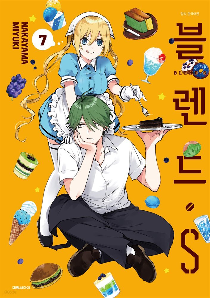 블렌드.S 07권