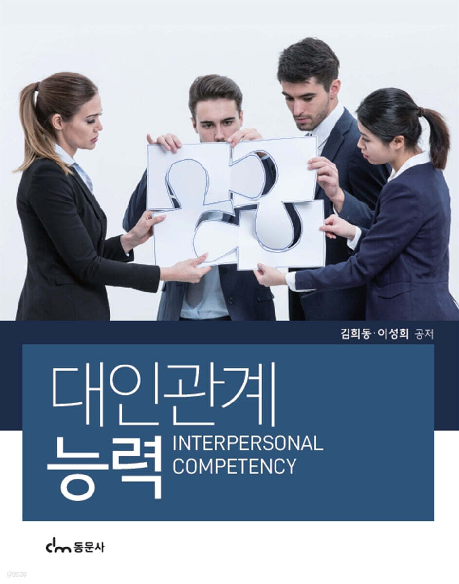 대인관계능력