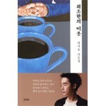 최소한의 이웃