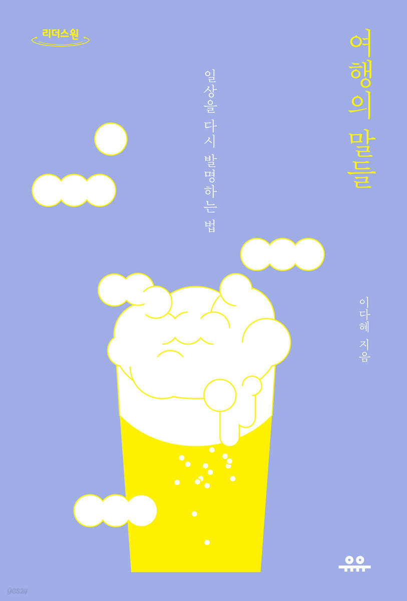 여행의 말들 (큰글자도서)