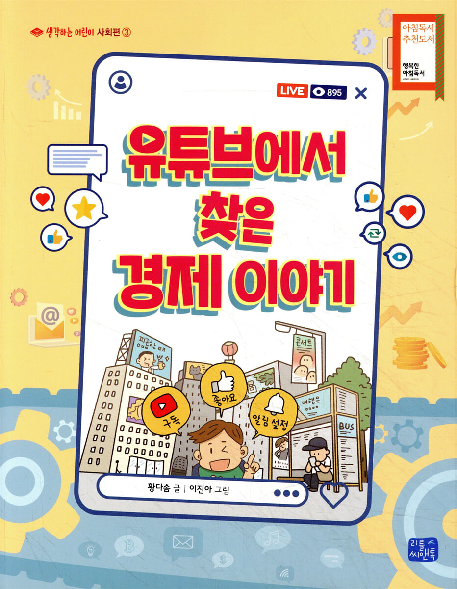 유튜브에서 찾은 경제 이야기