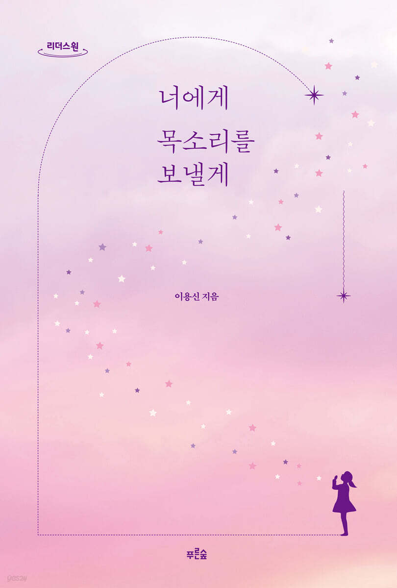 너에게 목소리를 보낼게 (큰글자도서)