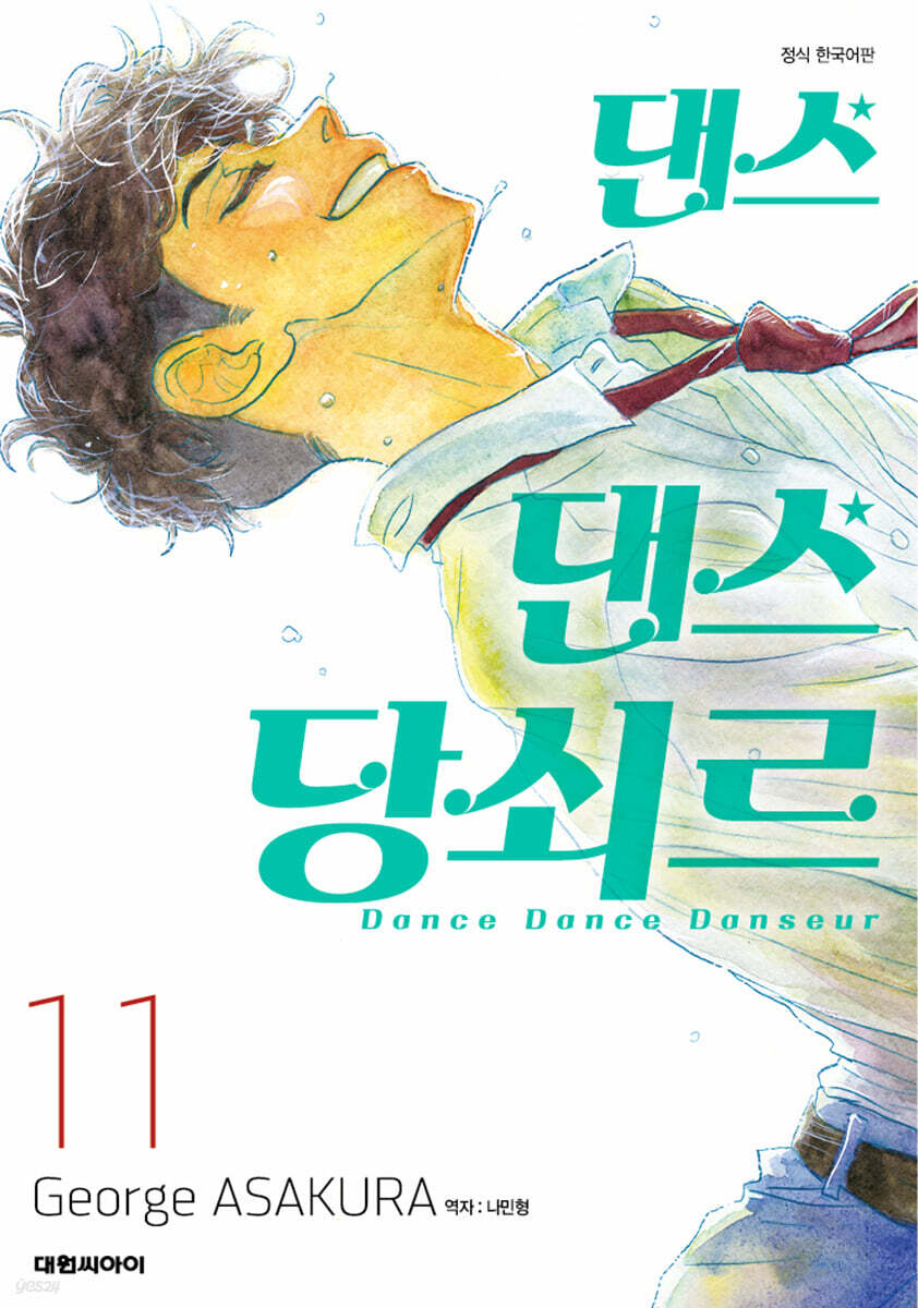 댄스 댄스 당쇠르 11