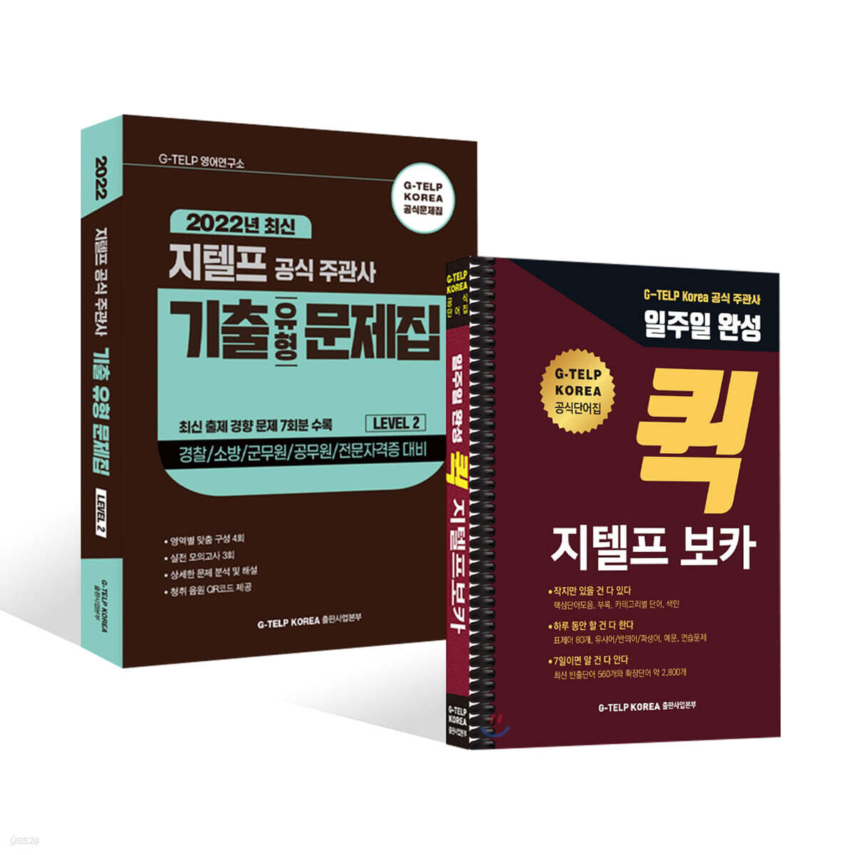 지텔프 정기시험 일주일 대비 종합 패키지