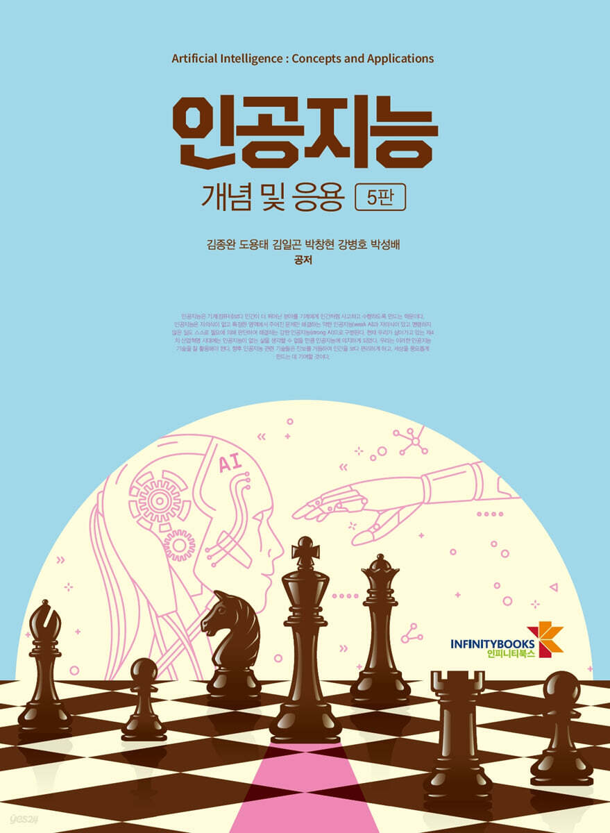 인공지능 개념 및 응용