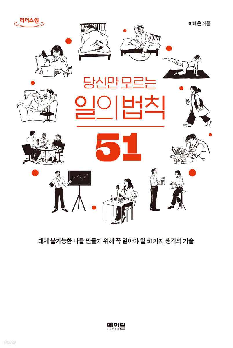 당신만 모르는 일의 법칙 51 (큰글자도서)