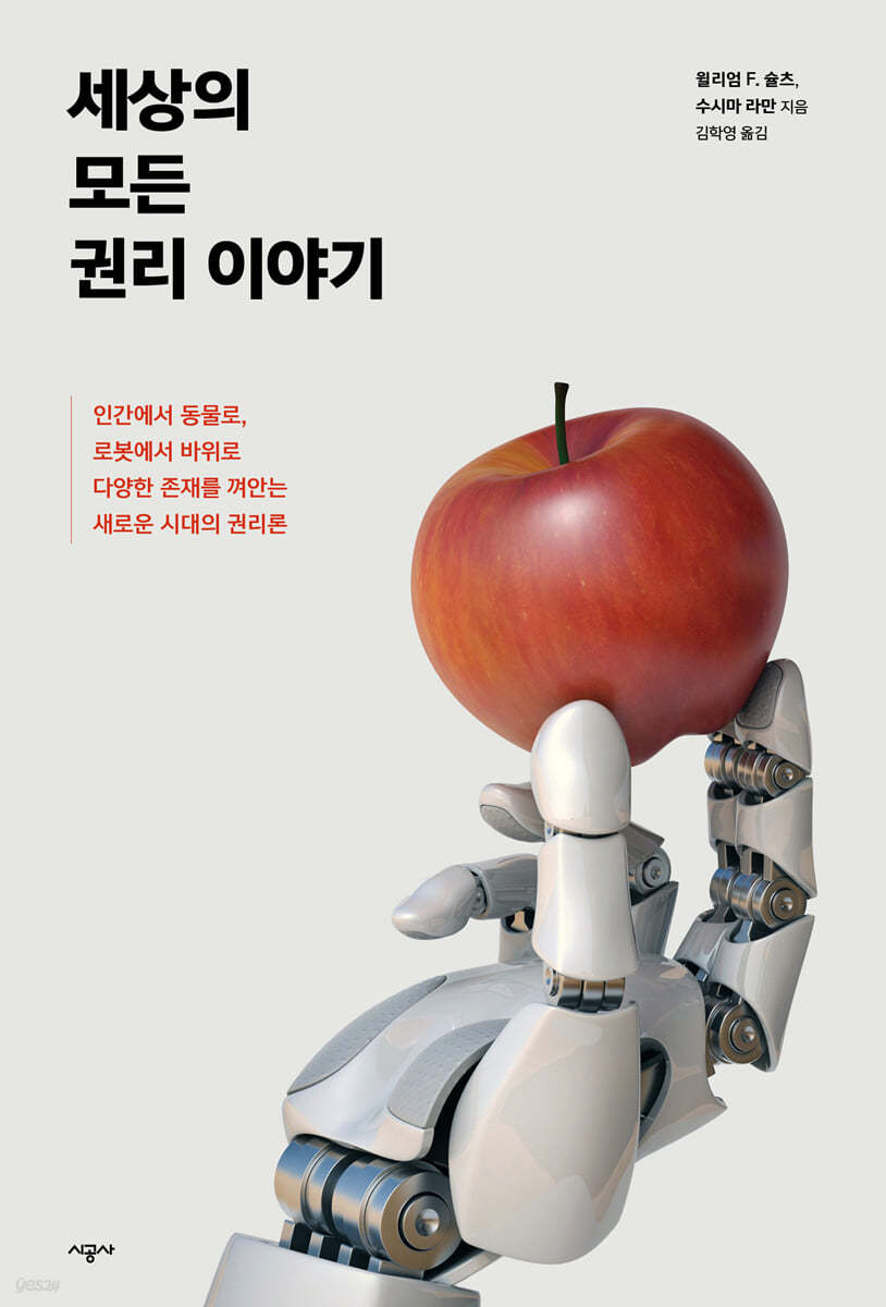 세상의 모든 권리 이야기