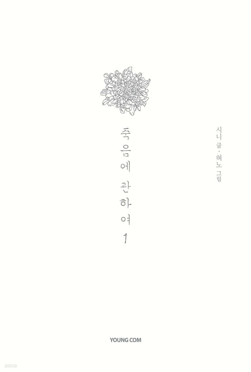 죽음에 관하여 스페셜 에디션 1