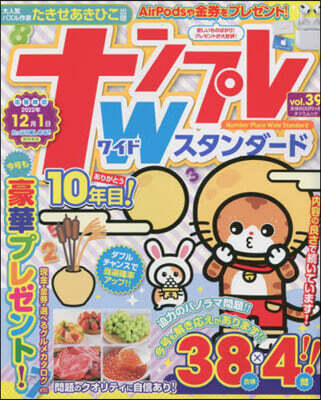 ナンプレWスタンダ-ド  vol.39