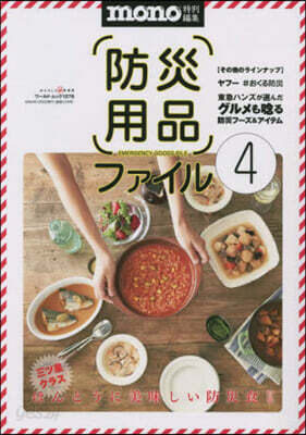 防災用品ファイル(4)