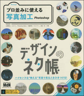 プロ竝みに使える寫眞加工Photoshop