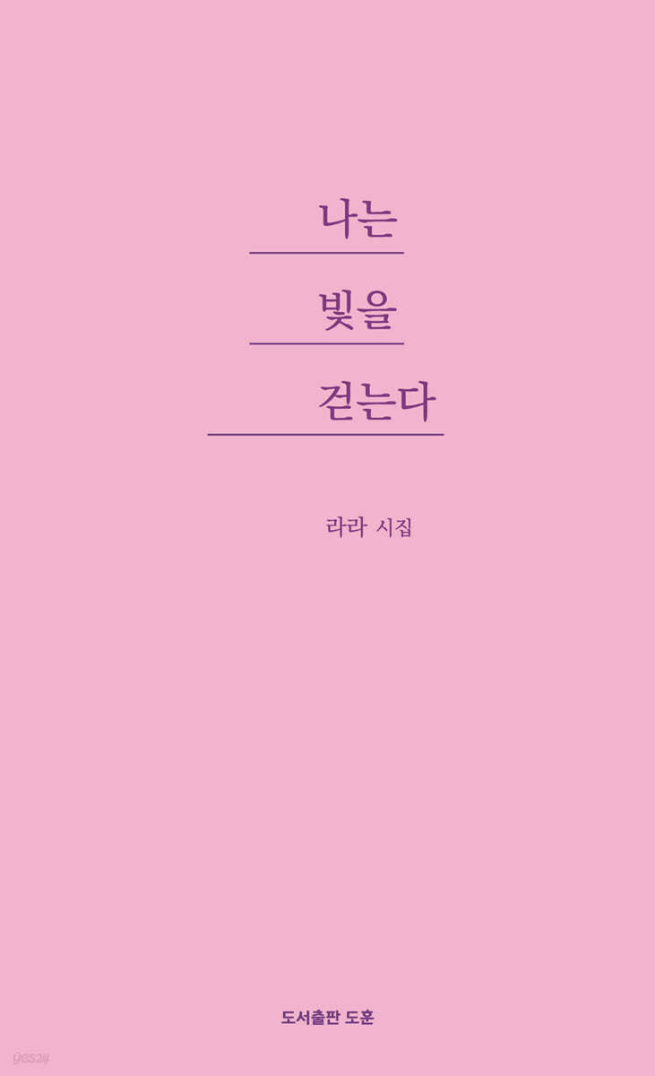 나는 빛을 걷는다