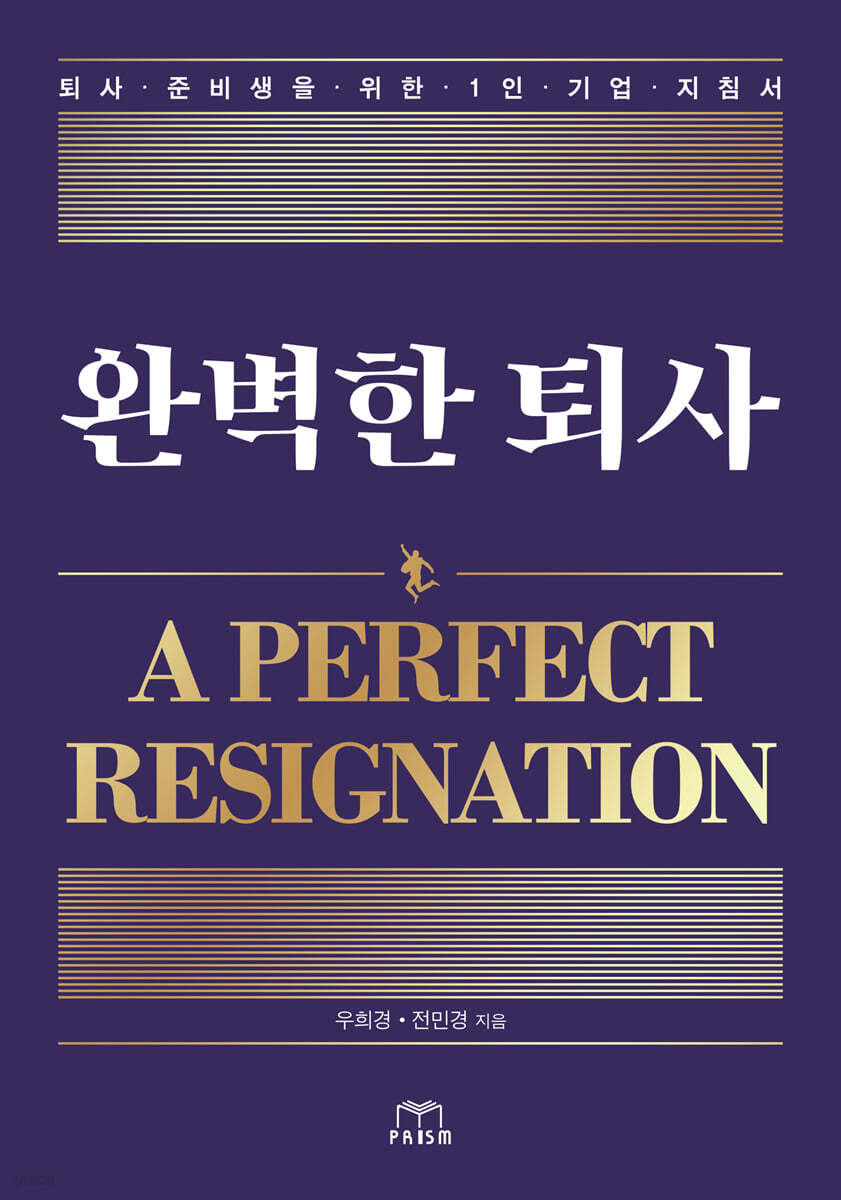 완벽한 퇴사