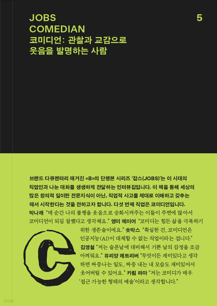 JOBS 잡스 - COMEDIAN 코미디언