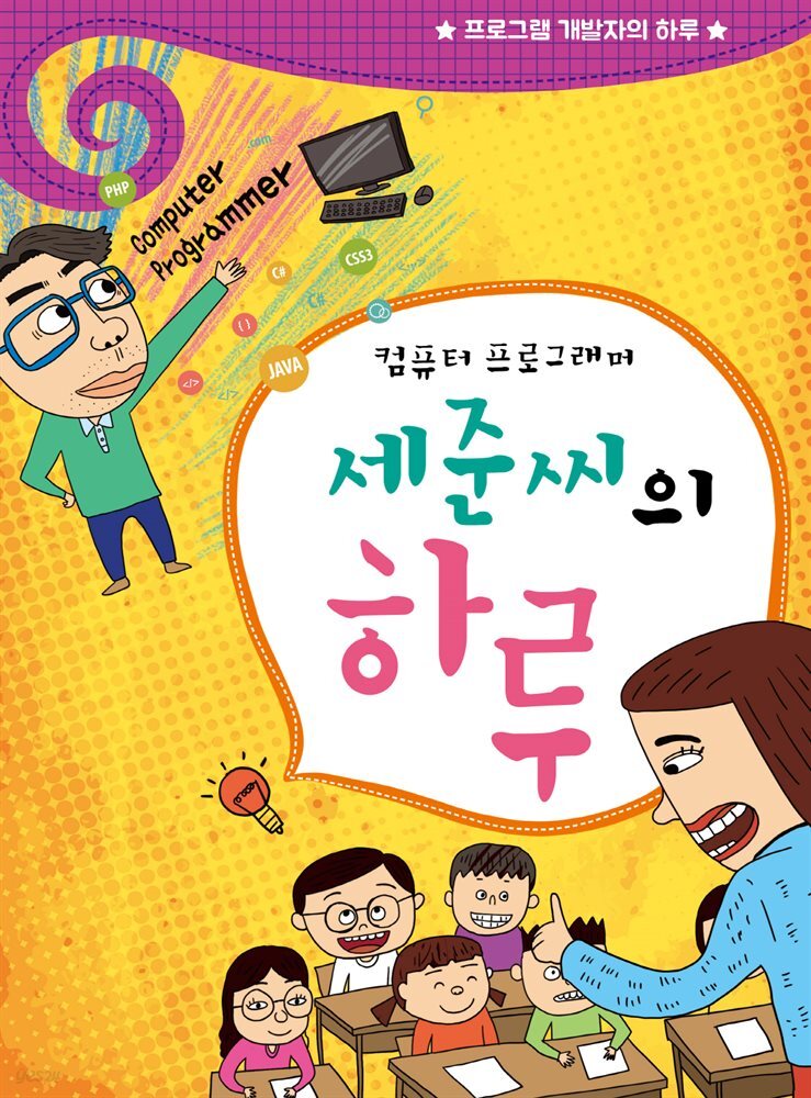 [전자책]세준 씨의 하루 - 예스24