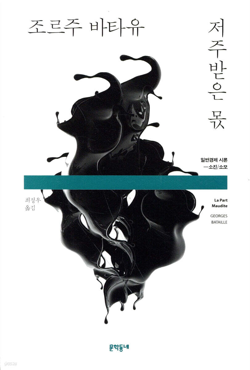 저주받은 몫