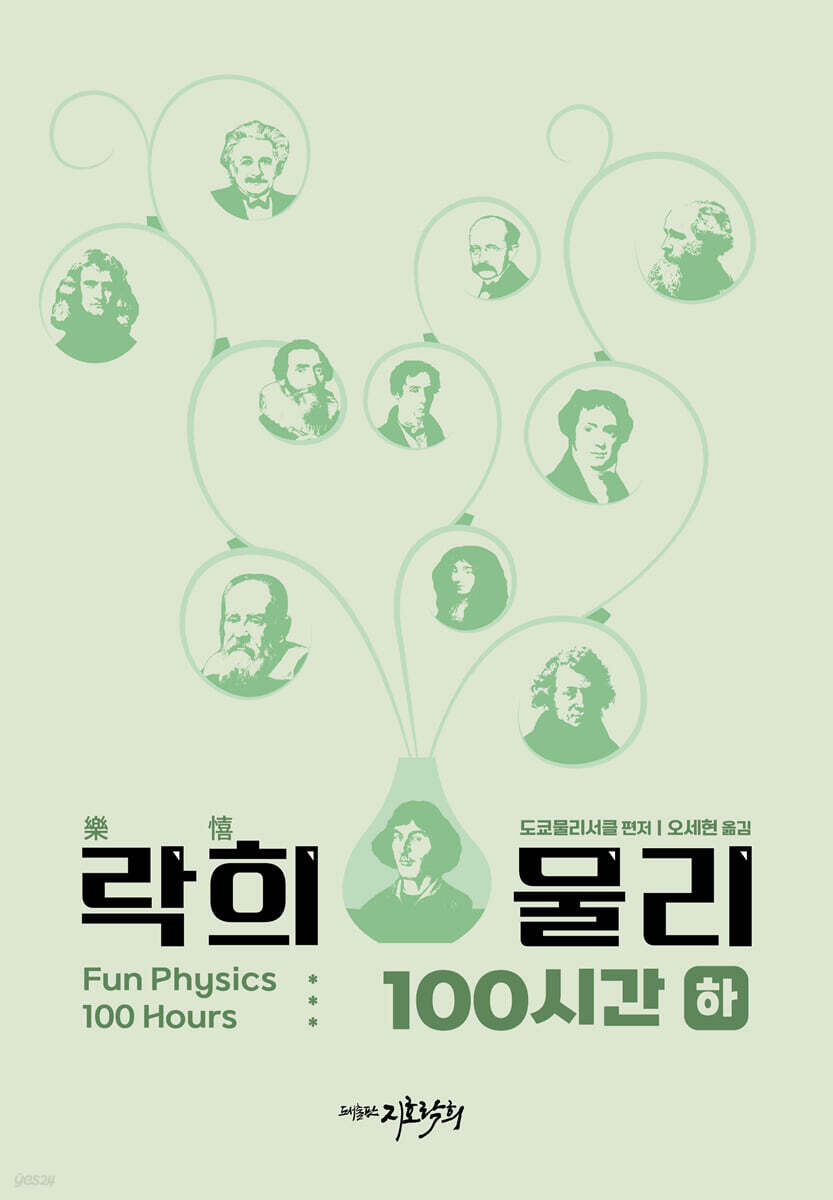 락희 물리 100시간 (하)