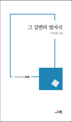 그 강변의 발자국