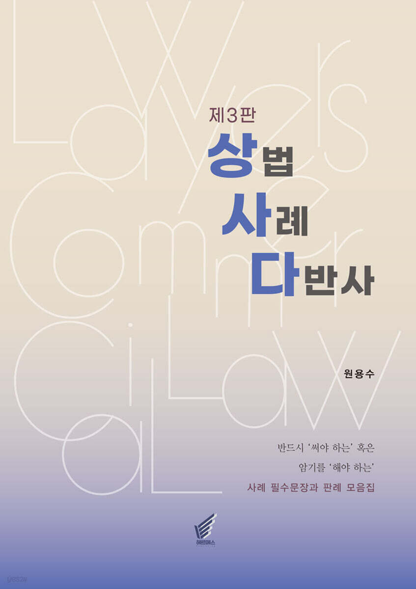 2023 상사다 : 상법 사례 다반사