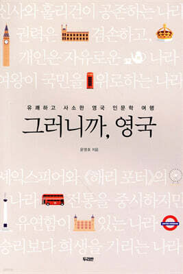 그러니까, 영국