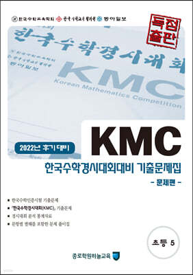 KMC ѱаôȸ ⹮(ı) Ʈ ʵ5