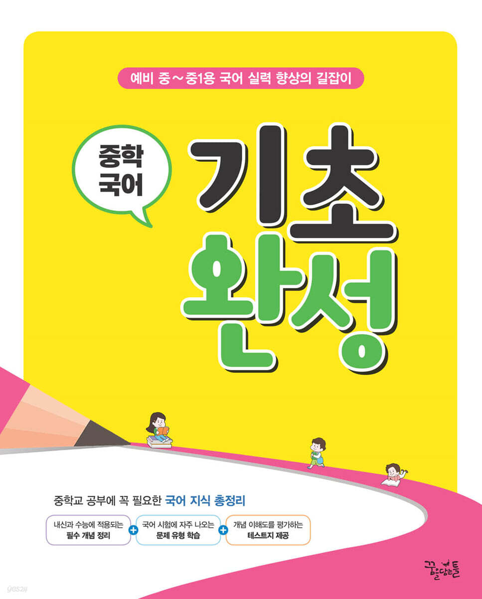 중학 국어 기초 완성