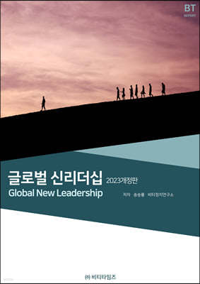 글로벌 신 리더십