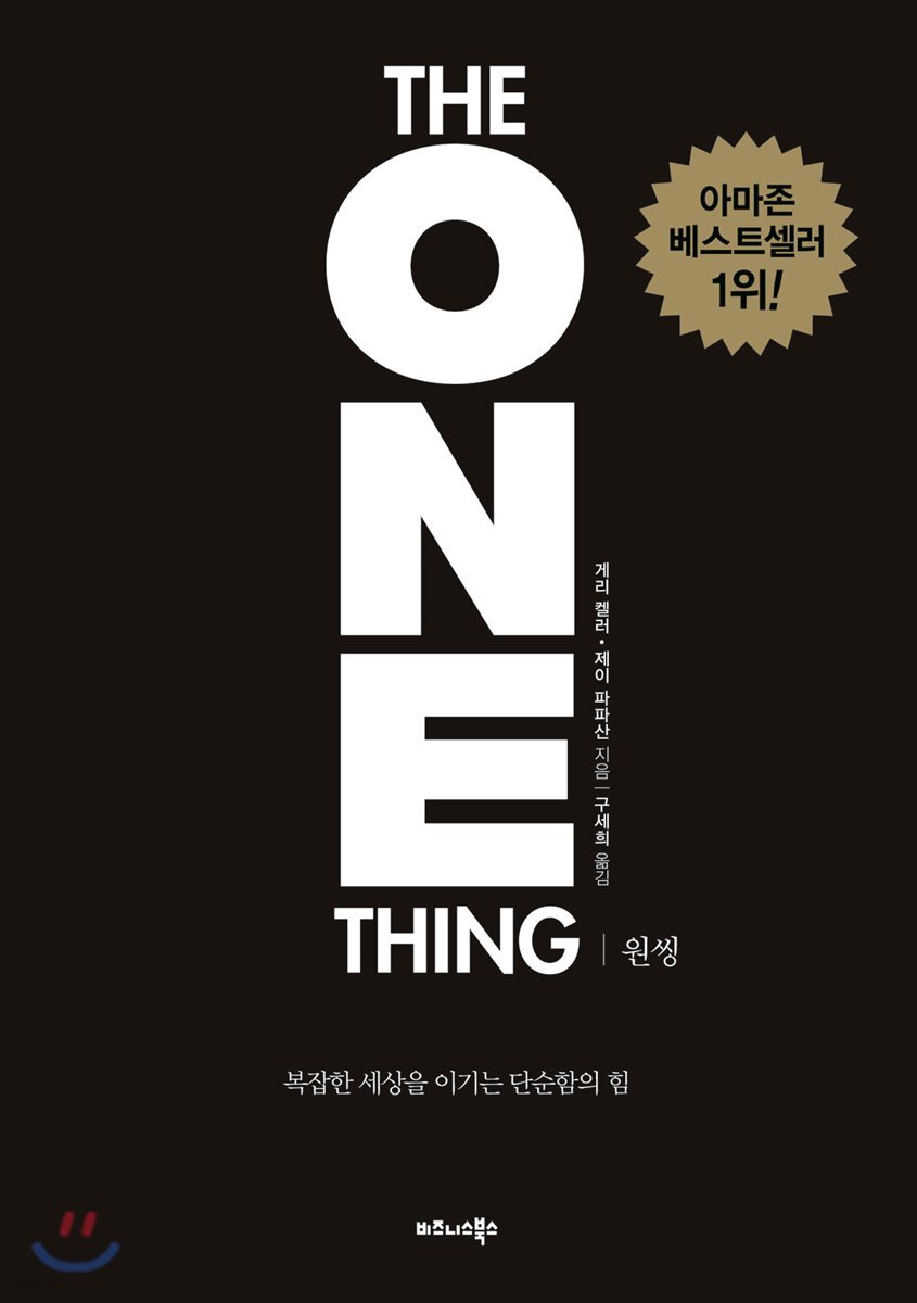 중고샵] 원씽 THE ONE THING - 예스24