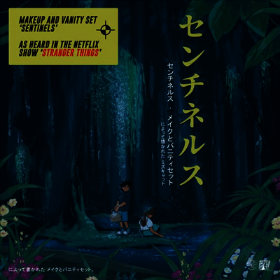 O.S.T. — Makeup And Vanity Set (Soundtrack) 앨범 커버