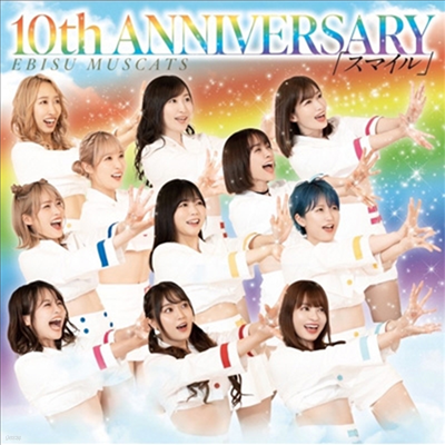 Ebisu Muscats ( ı) - 10th Anniversary Smile (Type A)(CD)