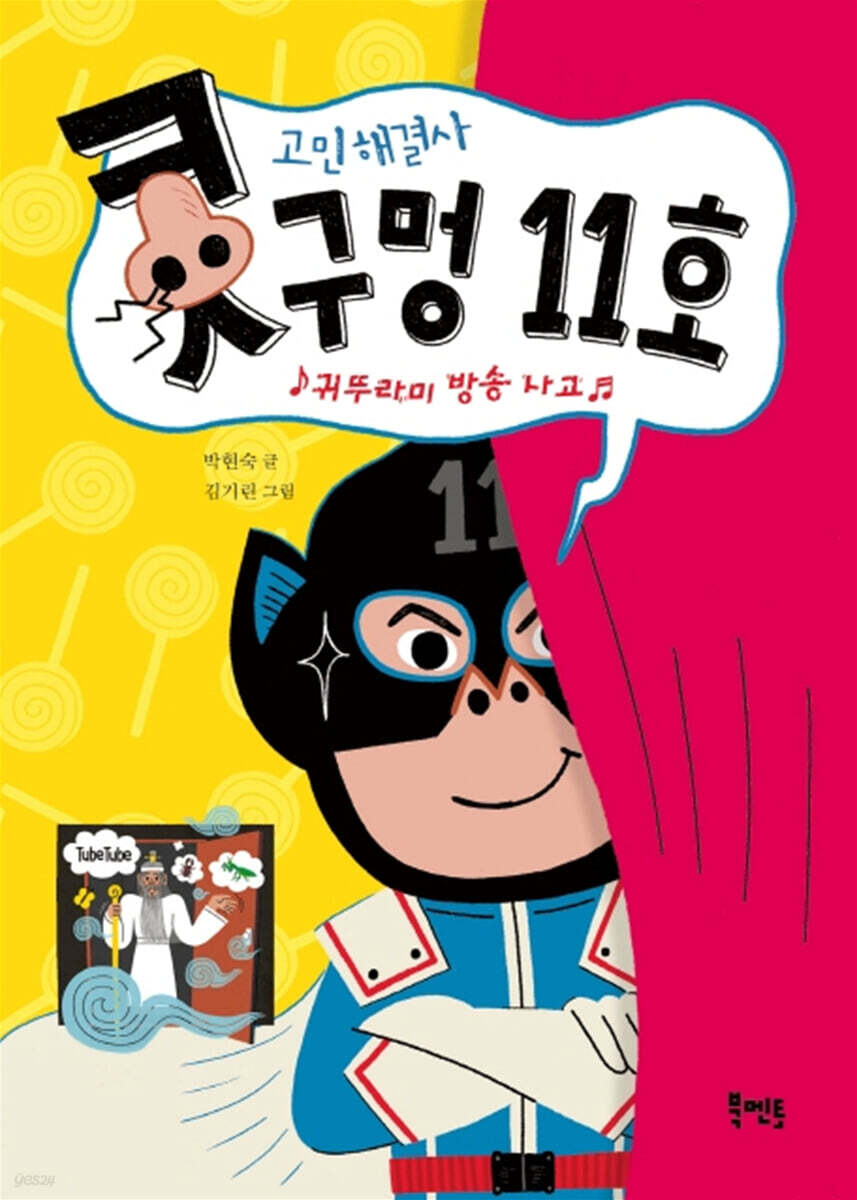 고민 해결사 콧구멍 11호
