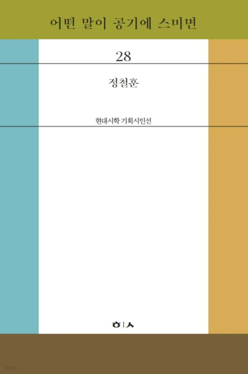 어떤 말이 공기에 스미면