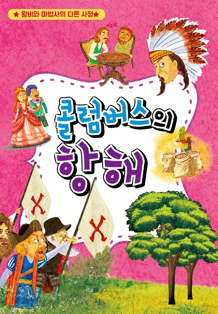 콜럼버스의 항해